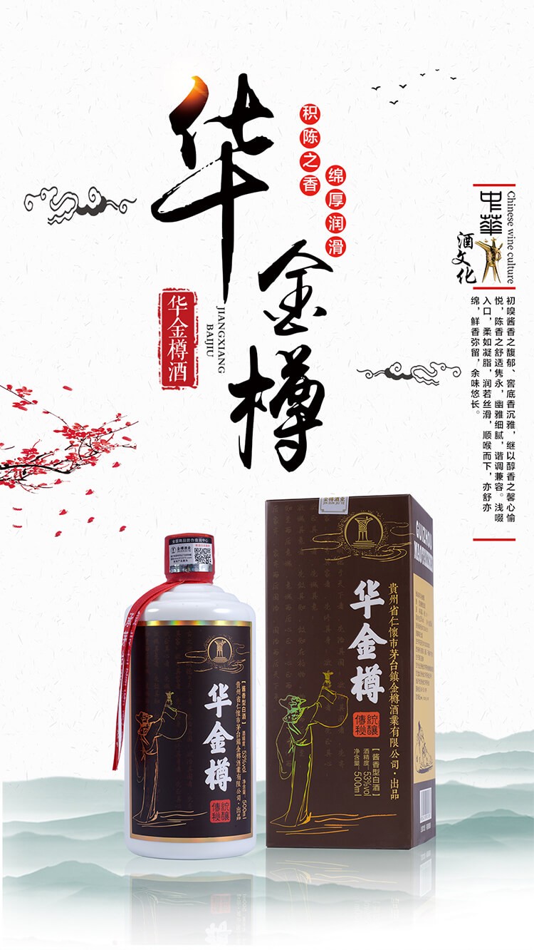 华金樽酒